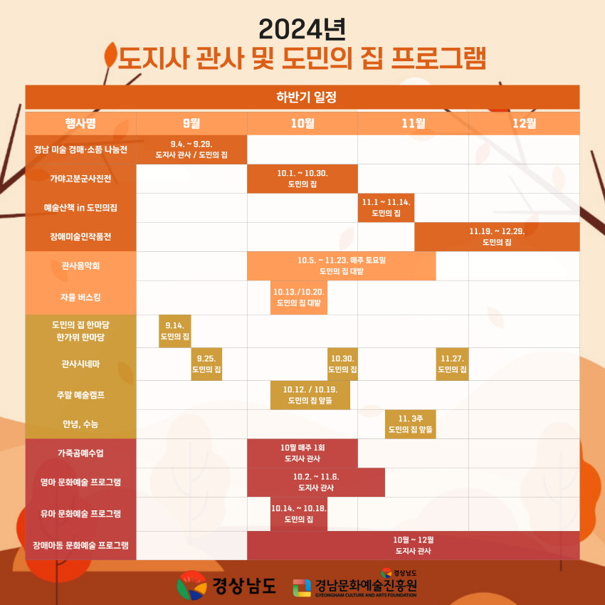 [크기변환]하반기 행사 캘린더.jpg
