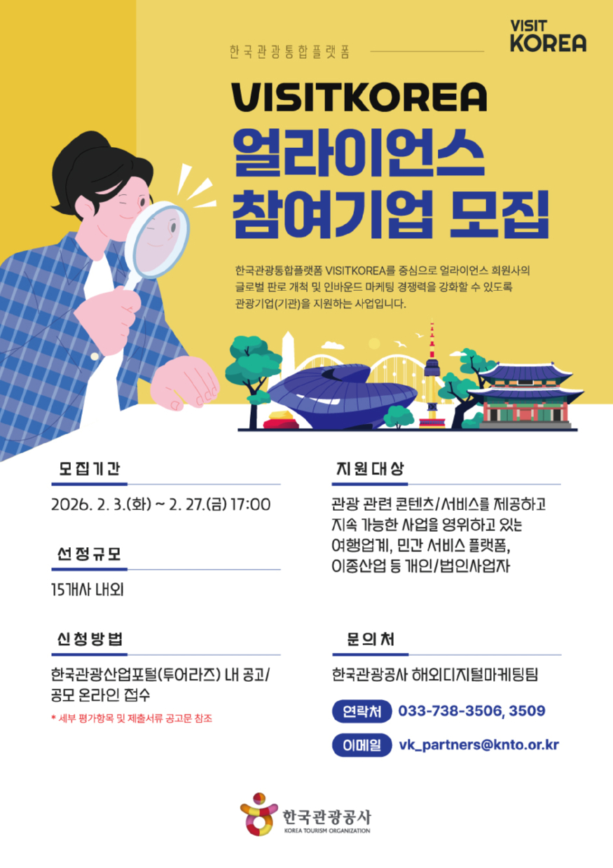 [한국관광공사] .jpg
