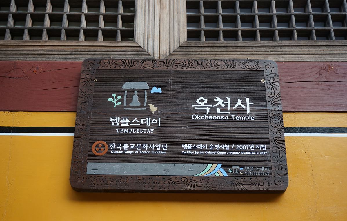 옥천사2.JPG