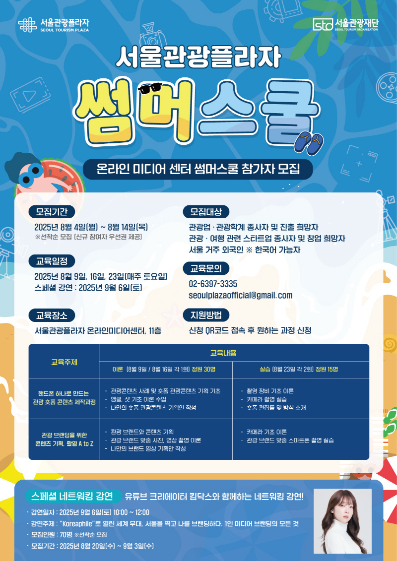[크기변환]111109붙임 1. 서울관광플라자_(보도자료 배포용).jpg