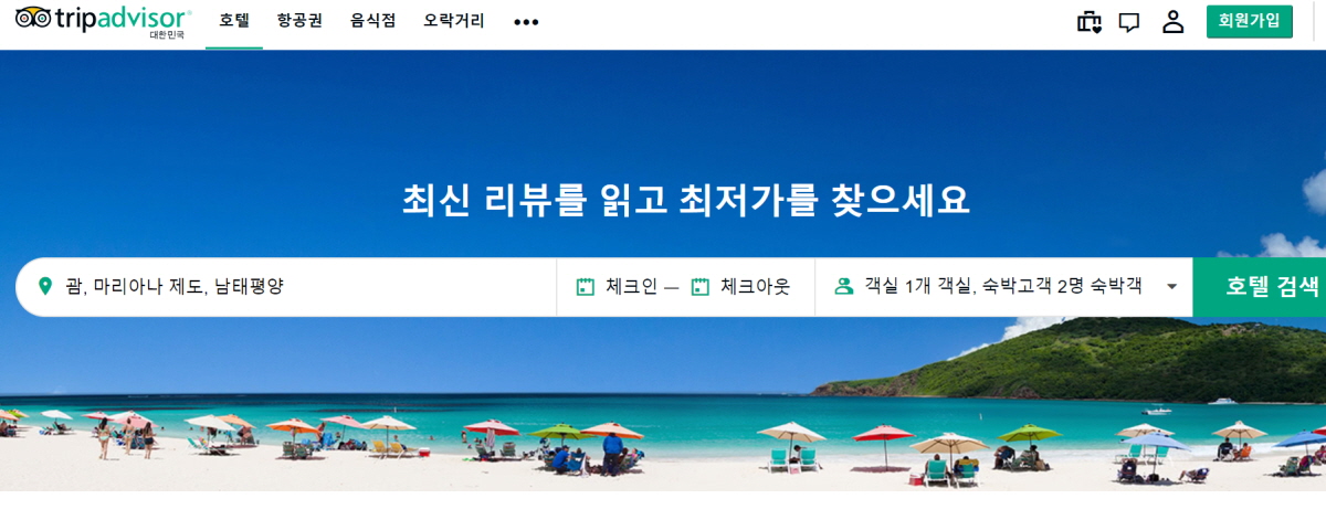 트립어드바이저.jpg