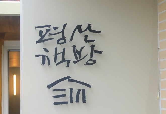 평산05.jpg