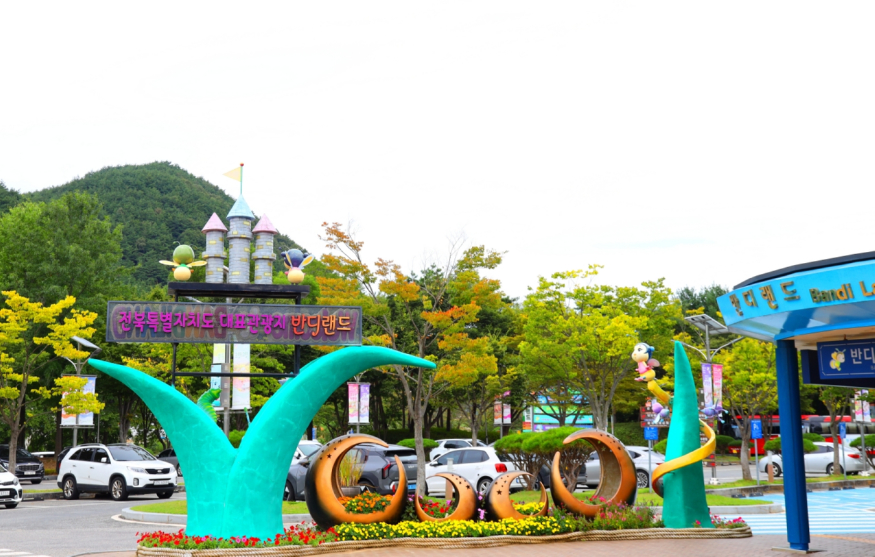 [크기변환]111109반디랜드1.jpg