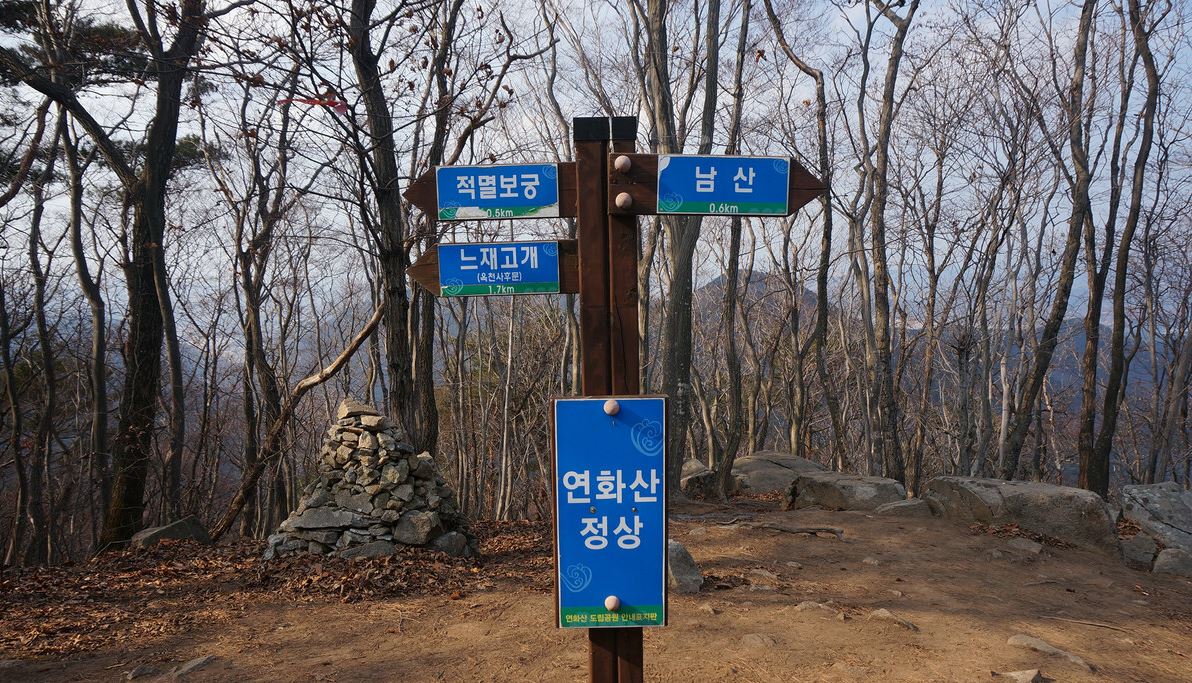 연화산정상.JPG