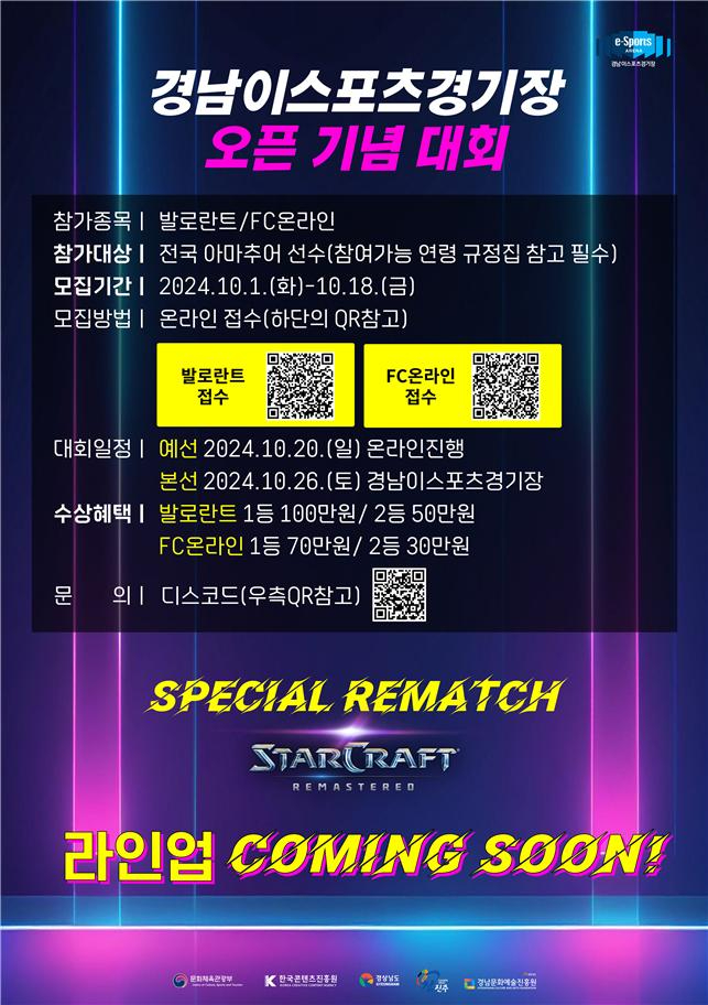 오픈기념대회 선수 모집 포스터.jpg