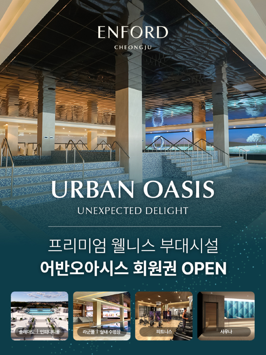 [보도자료 이미지] 엔포드 \'어반오아시스 회원권\' 오픈.jpg