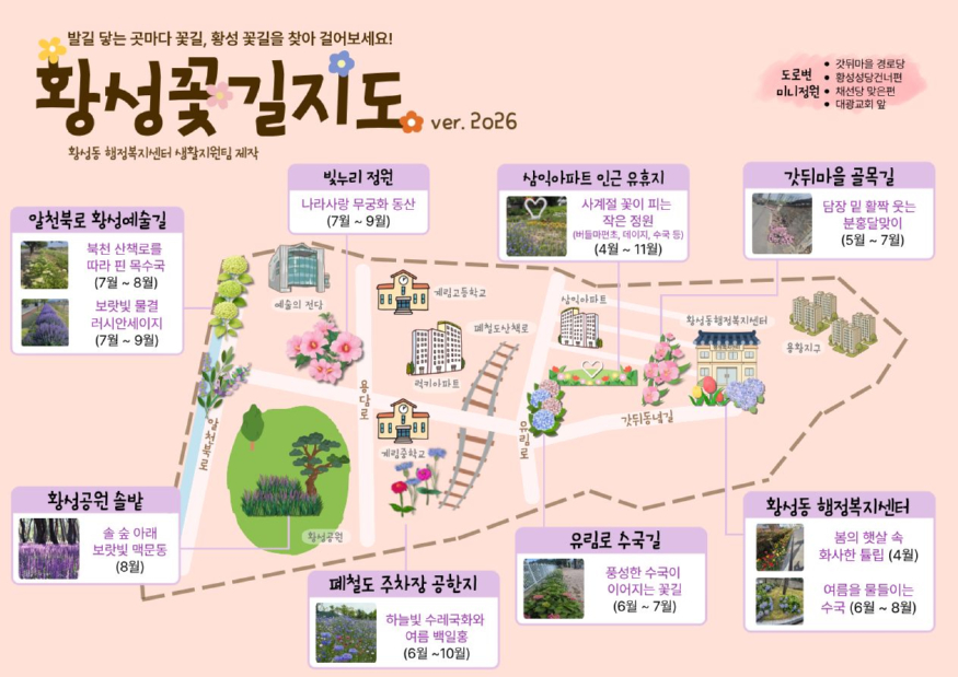 2. 황성동)\'발길 닿은 곳마다 꽃길\' 지도 사진.jpg