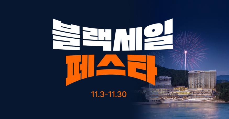 01. 블랙 세일 페스타 이미지.jpg