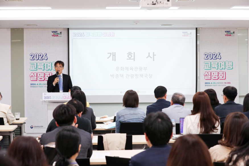 2024 교육여행 설명회.JPG