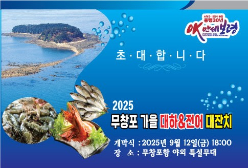 무창포 대하전어 대잔치 초청장.jpg