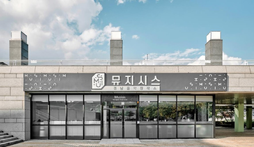 경남음악창작소.jpg