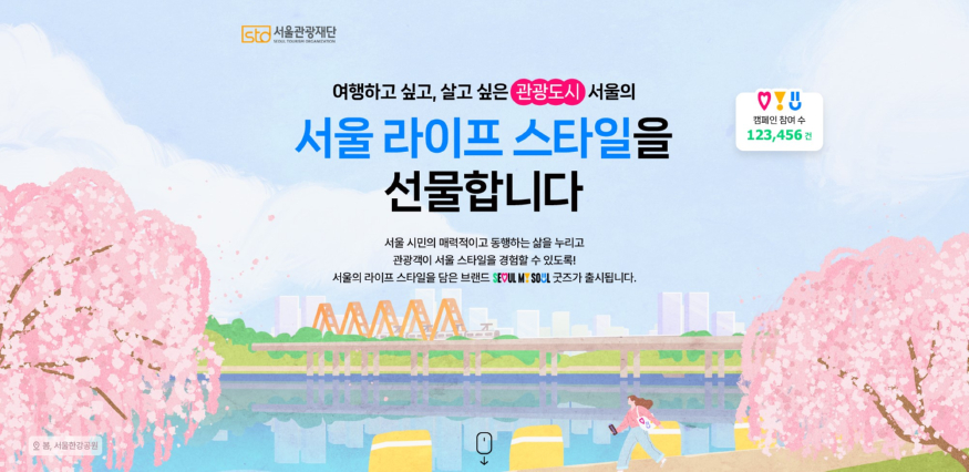 (대표사진) 서울굿즈 사전 할인 판매 이벤트 페이지.jpg