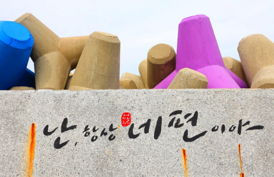 방파제21.jpg