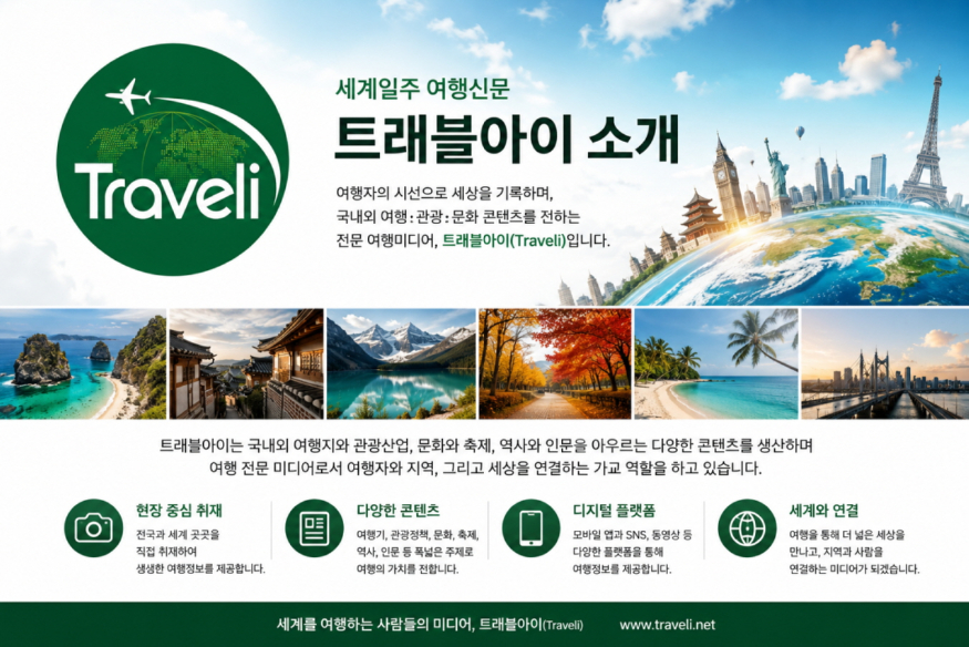 트래블아이1.jpg