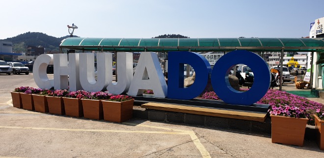 추자도2.jpg