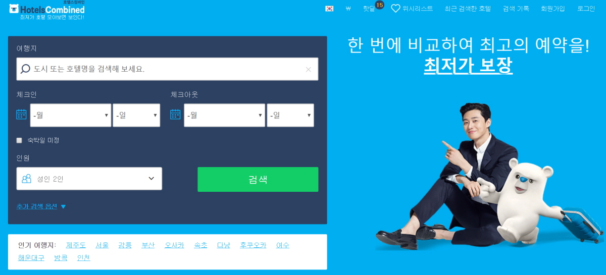 호텔스컴바인.jpg
