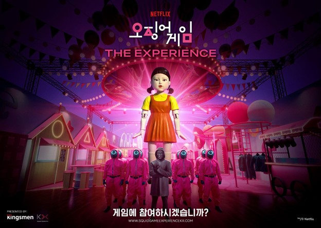[사진] 오징어 게임 더 익스피리언스-1.jpg
