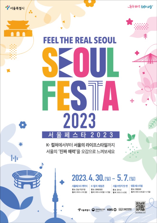 (사진3) 서울페스타 2023 포스터.jpg