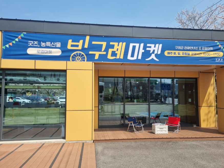 보도자료(20260522_관광객과 지역업체 모두에 인기‘빙구례마켓’  3차 공급업체 모집 ).jpg