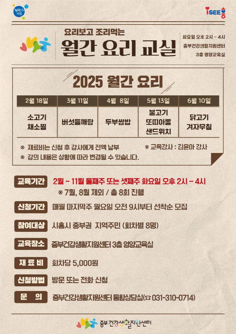 [크기변환]보도자료3 \'월간 요리 교실\' 포스터.jpg
