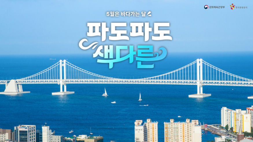 [한국관광공사]캠ㅍ시.jpg