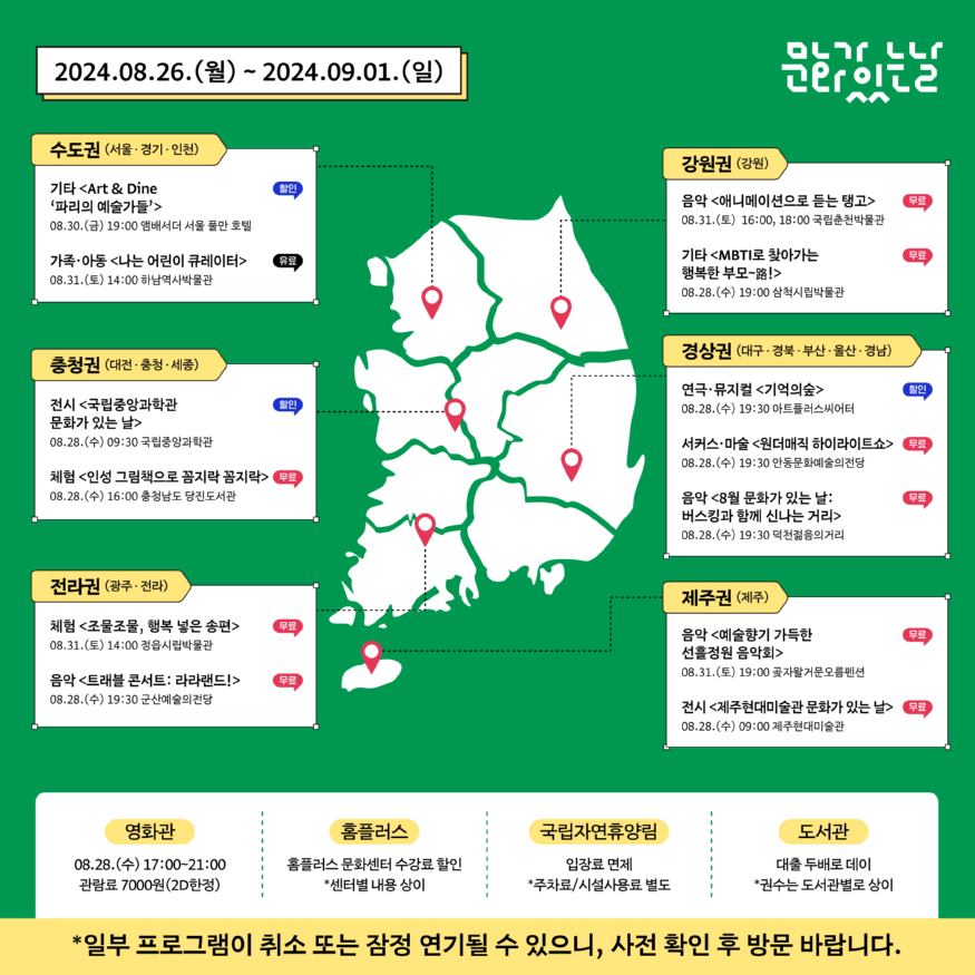 지역문화진흥원_전국문화지도_8월 (1).jpg