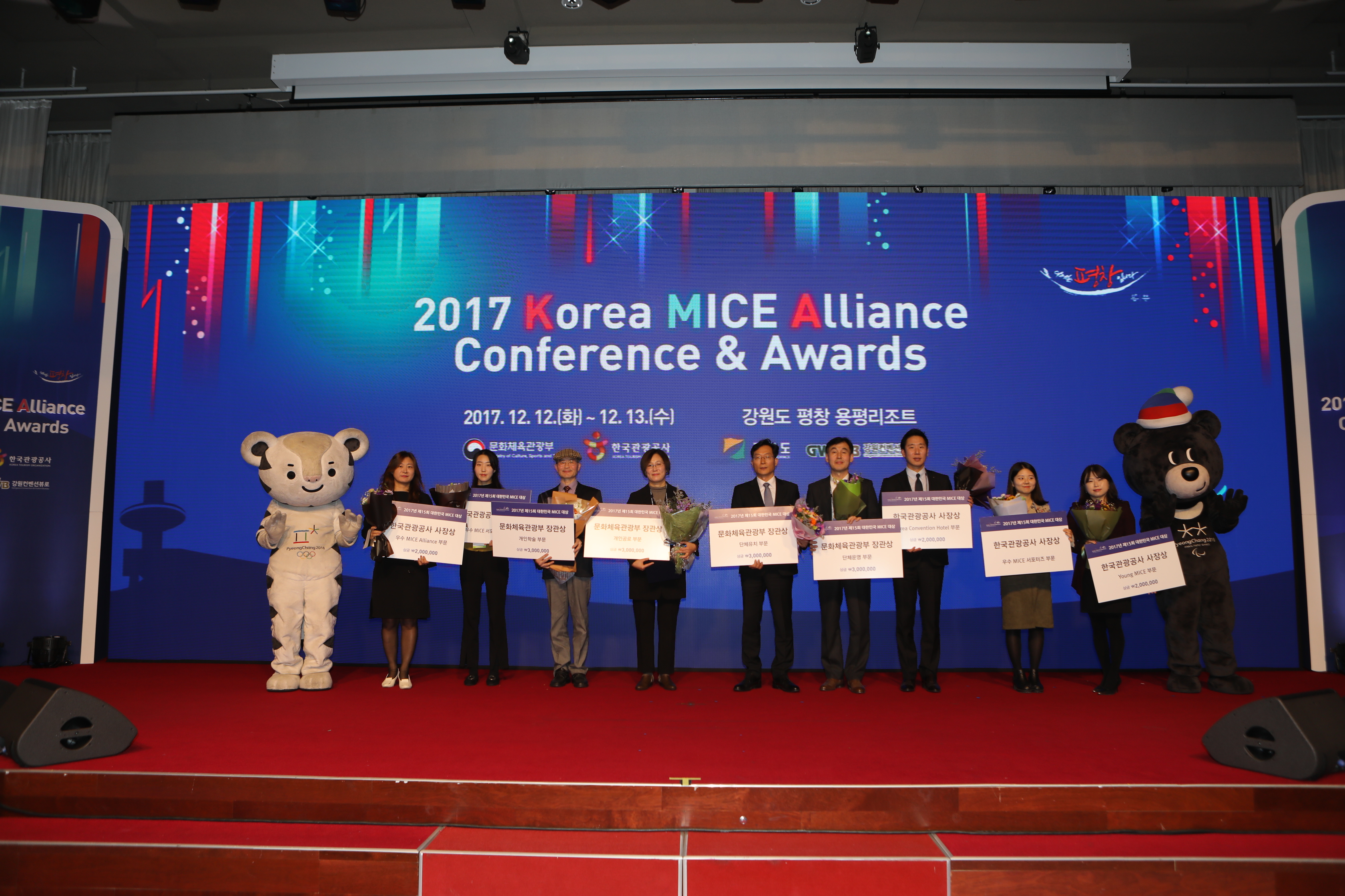 2017년 MICE 대상 시상식.JPG