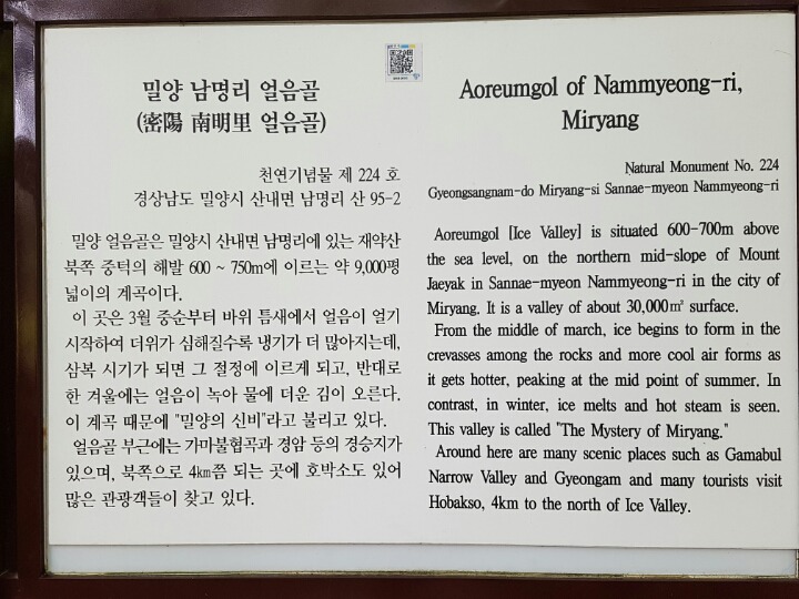 얼음골 안내판.jpg
