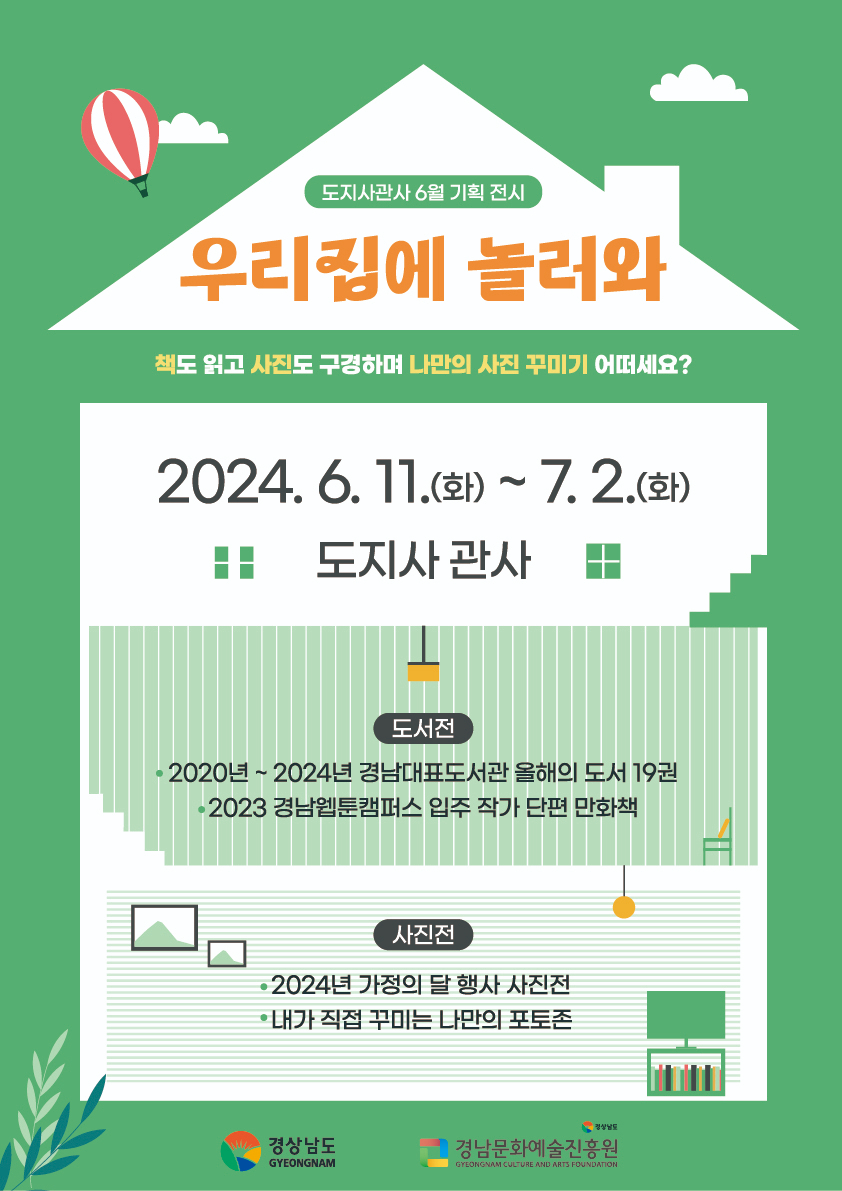 (붙임) 도민의집 6월 기획전시 포스터.jpg