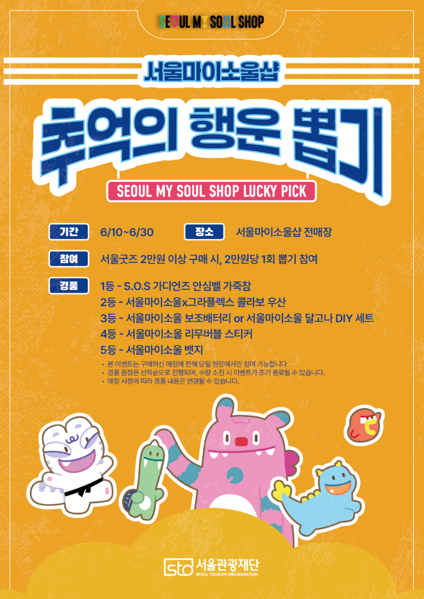 (사진 2) 서울굿즈 구매 이벤트 포스터.png