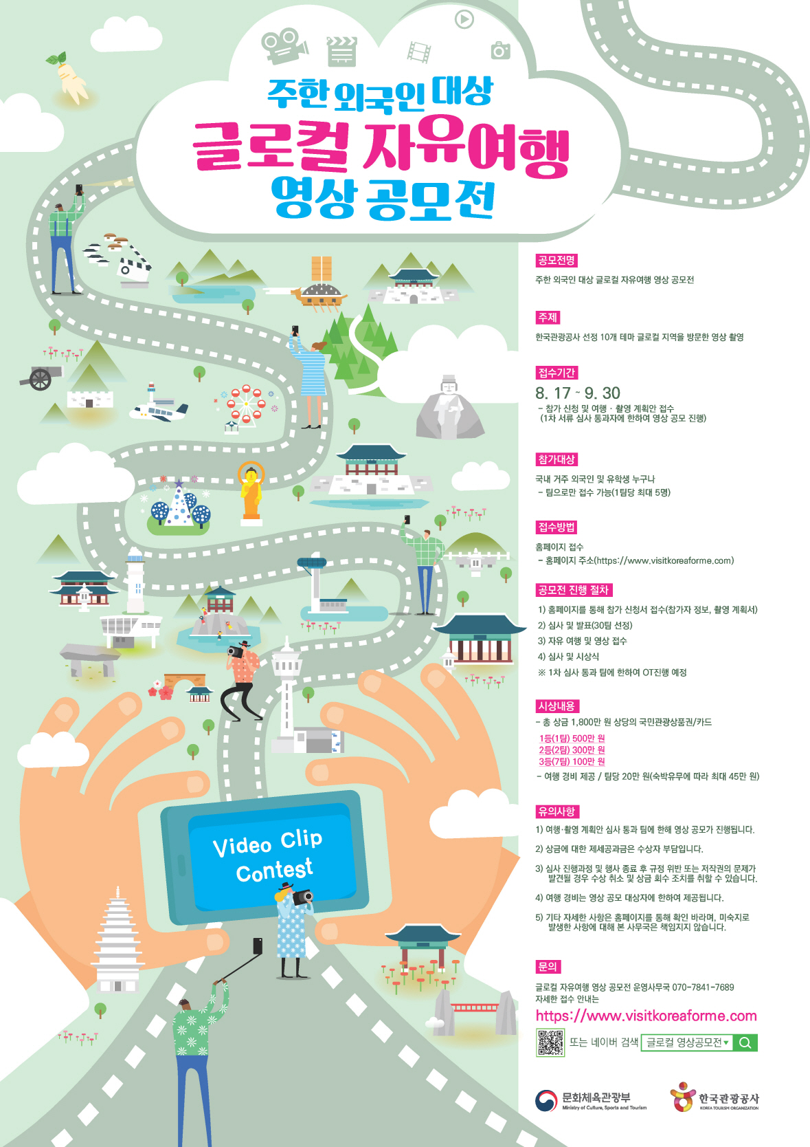 글로컬 자유여행 영상 공모전.포스터(한글).jpg