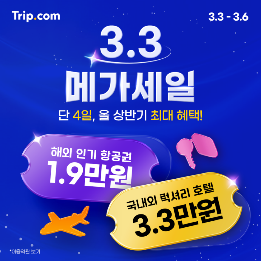 [이미지] 3.3 메가세일_2.png
