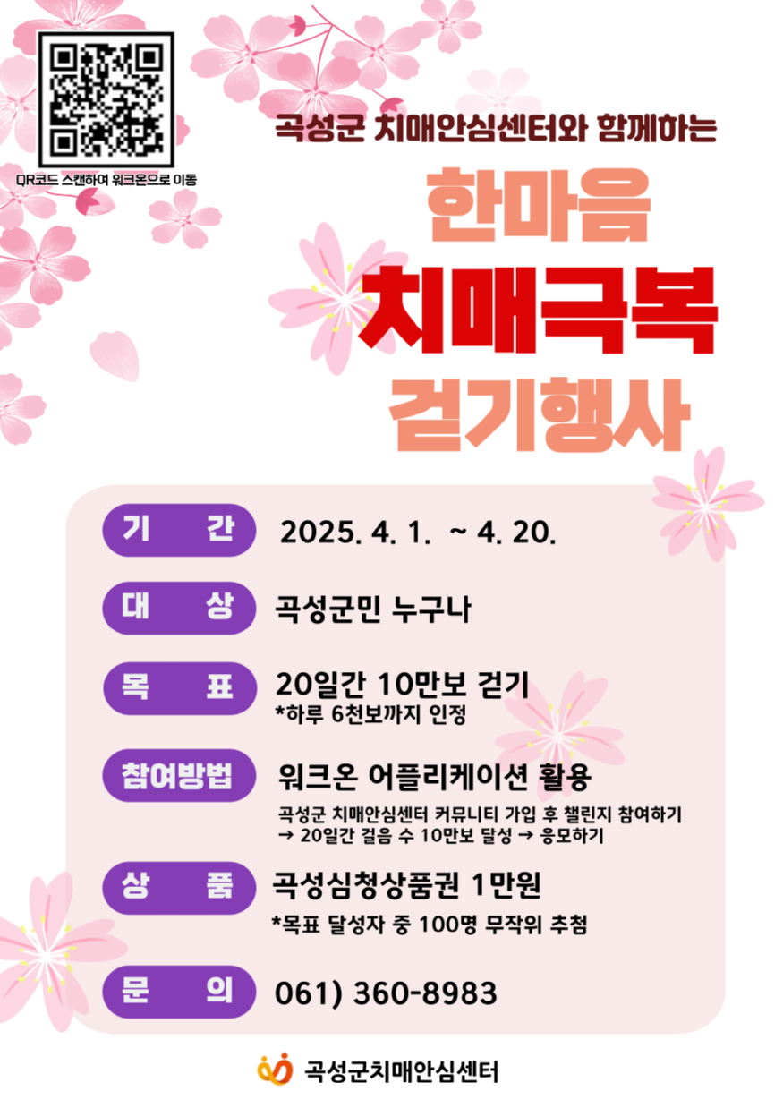 1-1. 2025년 걷기행사 포스터.png