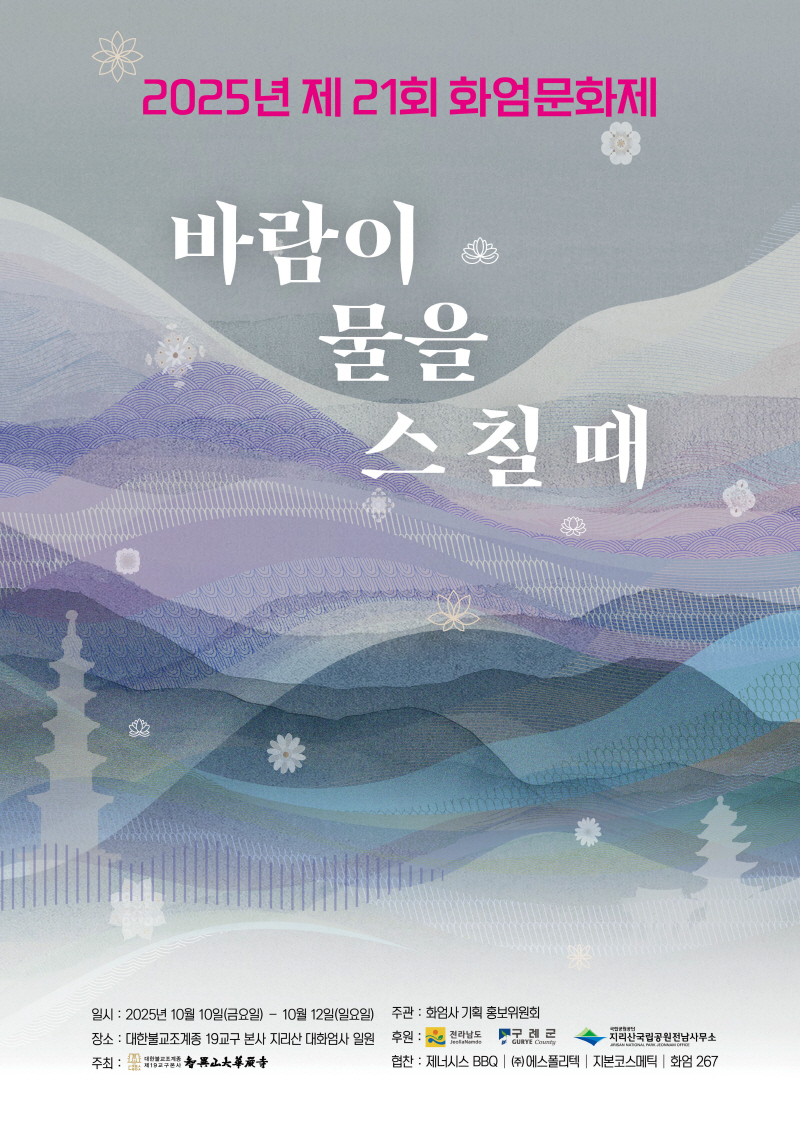 [크기변환]111109화엄사보도자료(20250922(5).jpg
