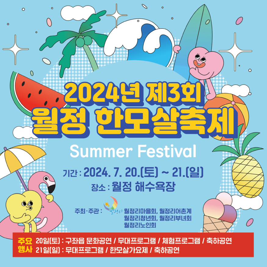 240716 구좌읍 보도자료 (제3회 월정한모살축제 홍보 팜플렛 1).jpg