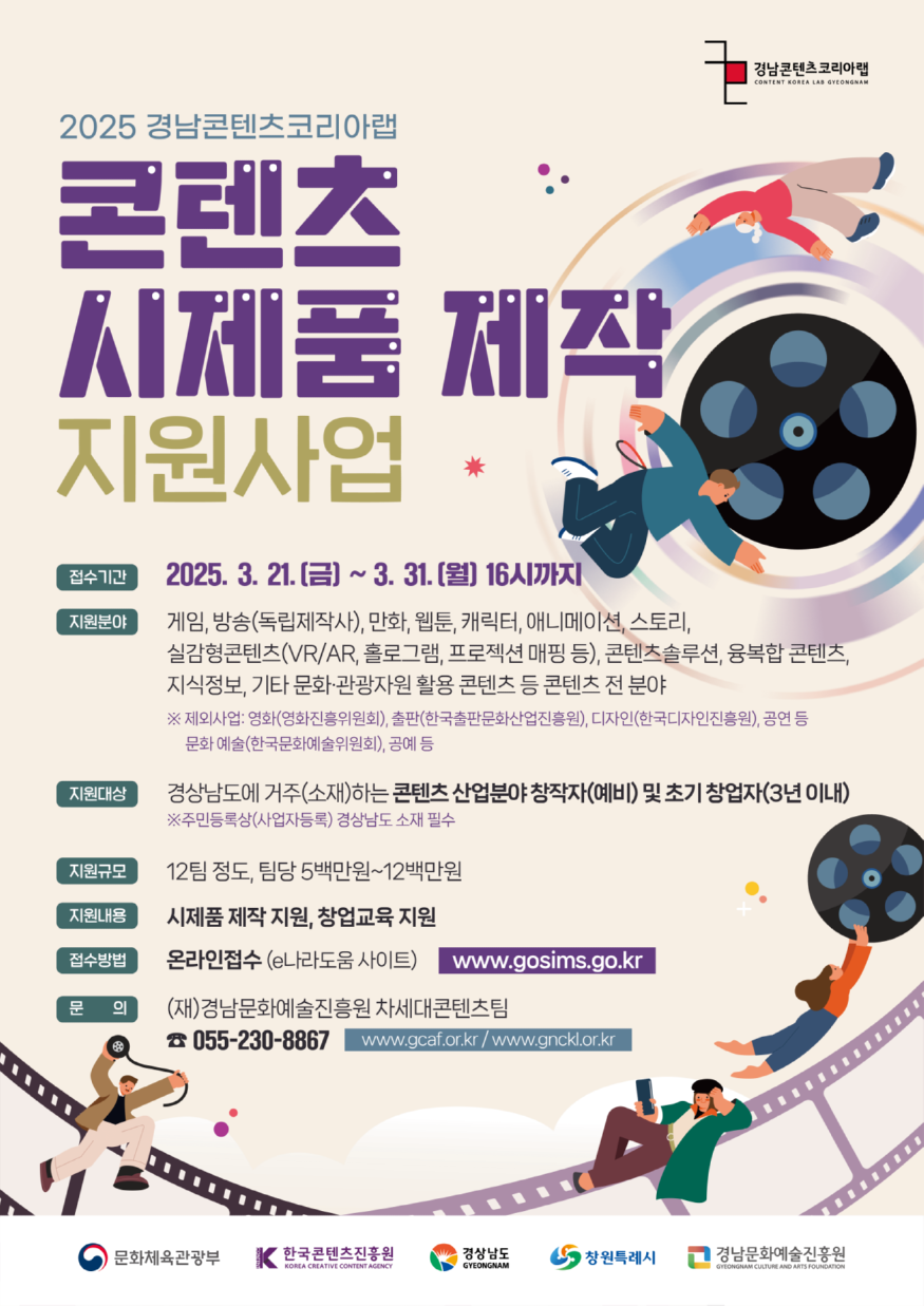 [크기변환]2025 콘텐츠 시제품 제작 지원 공모 포스터.png