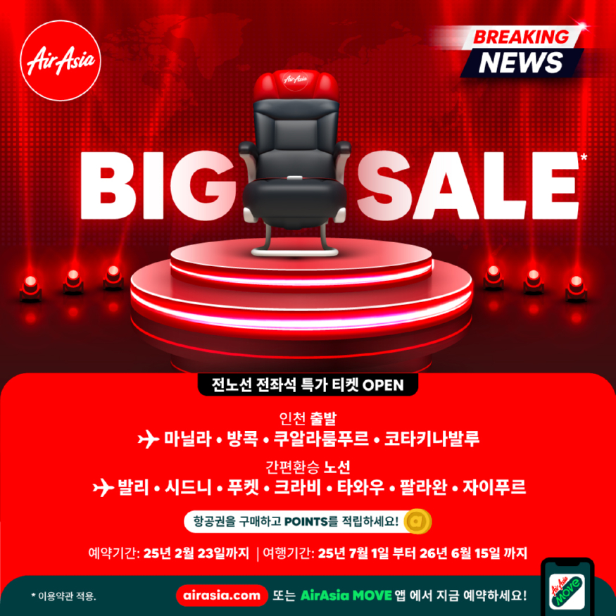 2025 첫 에어아시아 빅세일 프로모션 개시.jpg