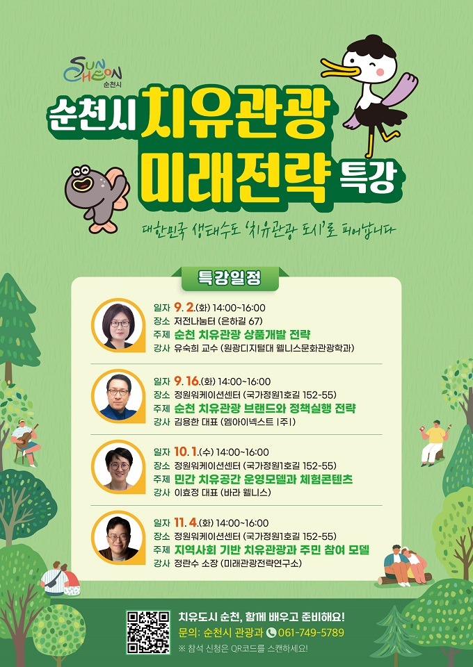 3 순천시, 치유관광도시 도약 위한 전문가 치유특강 연속 개최.jpg