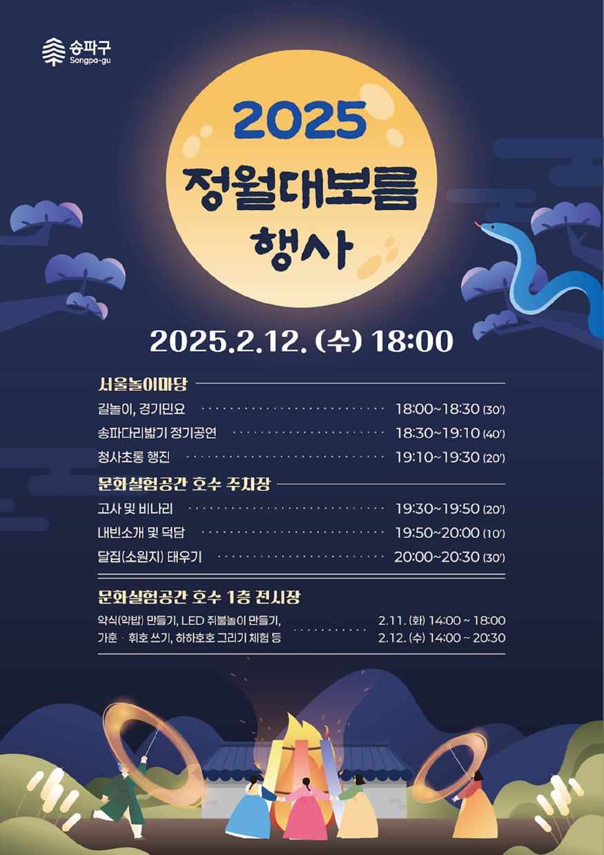 2025_정월대보름_행사_포스터.jpg