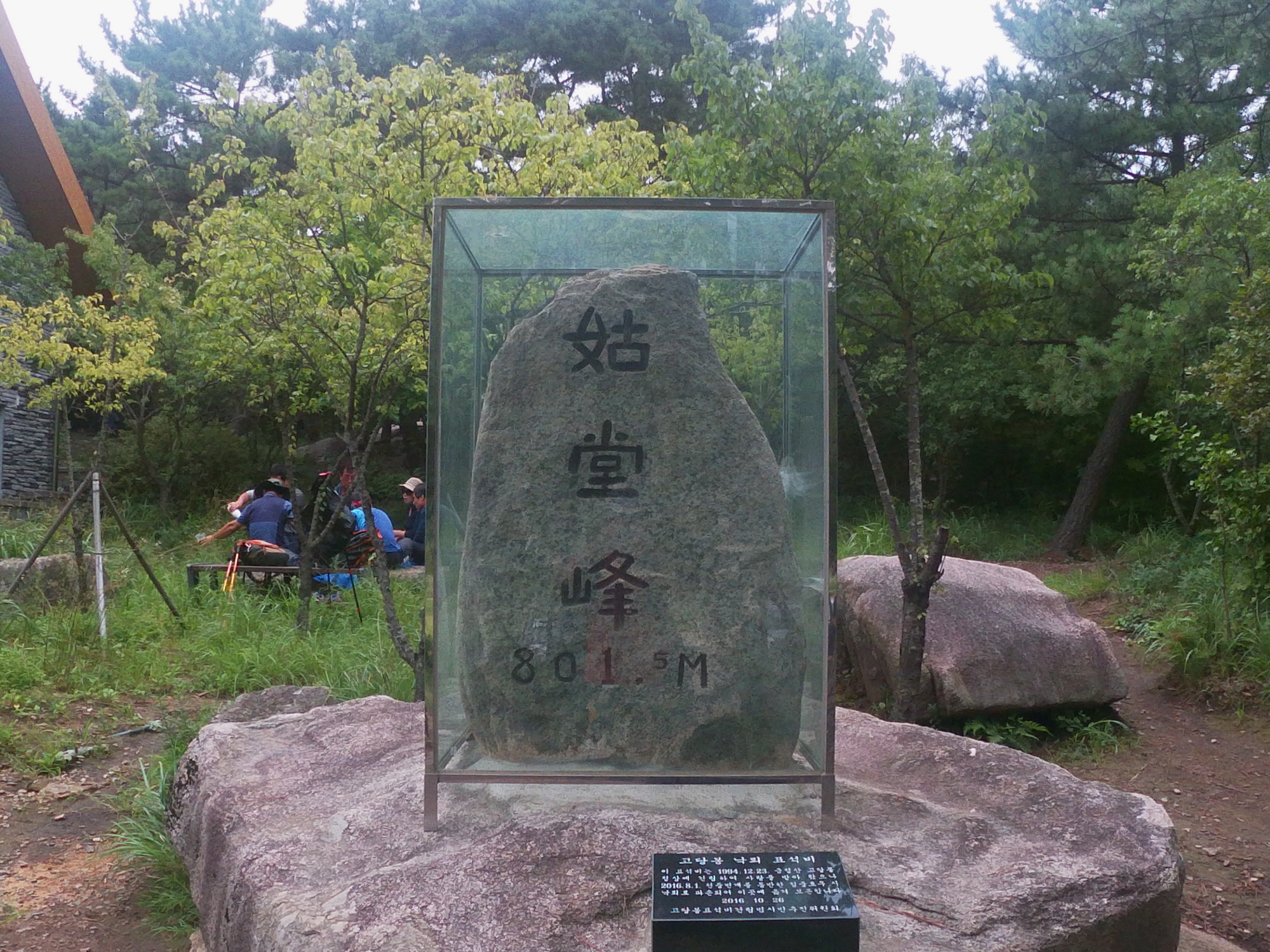 고당비 표지석.jpg