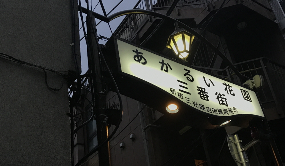 신주쿠1.jpg