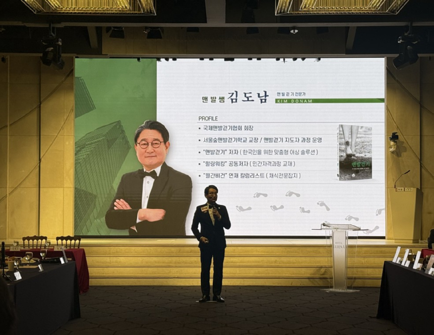 맨발걷기 전도사 김도남 회장 강남 CEO 100여명 대상 포레스트라운지 설명회 개최.jpg