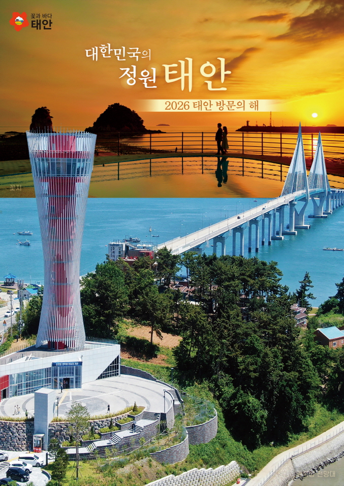 2. 태안방문의 해 연장 운영 1.jpg