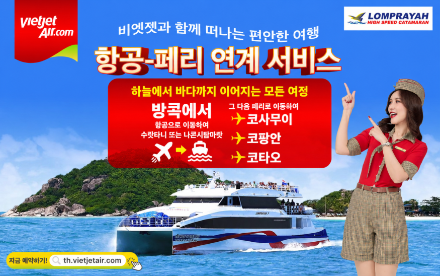 [비엣젯타일랜드 사진자료] 서비스 안내.png
