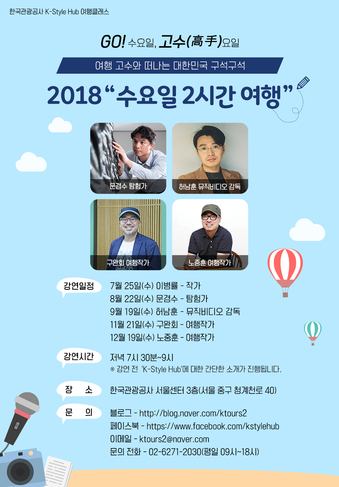 수요2시간여행 포스터[207].jpg