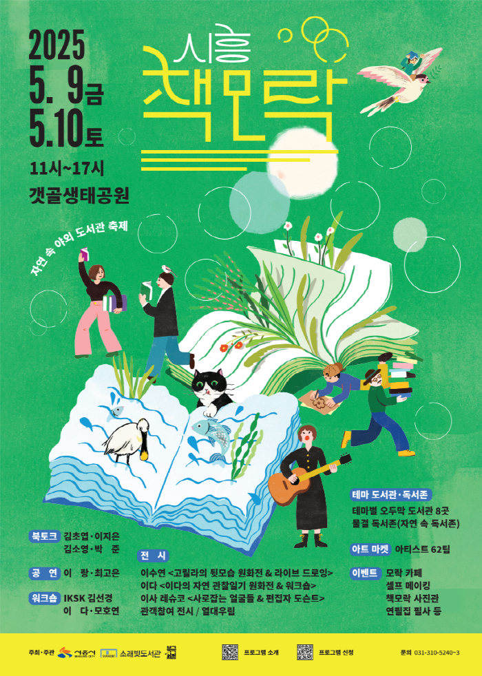 [크기변환]보도자료2 \'시흥 책모락\' 포스터.jpg