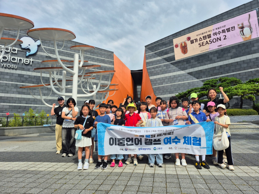 고창군가족센터 이중언어 캠프.jpg