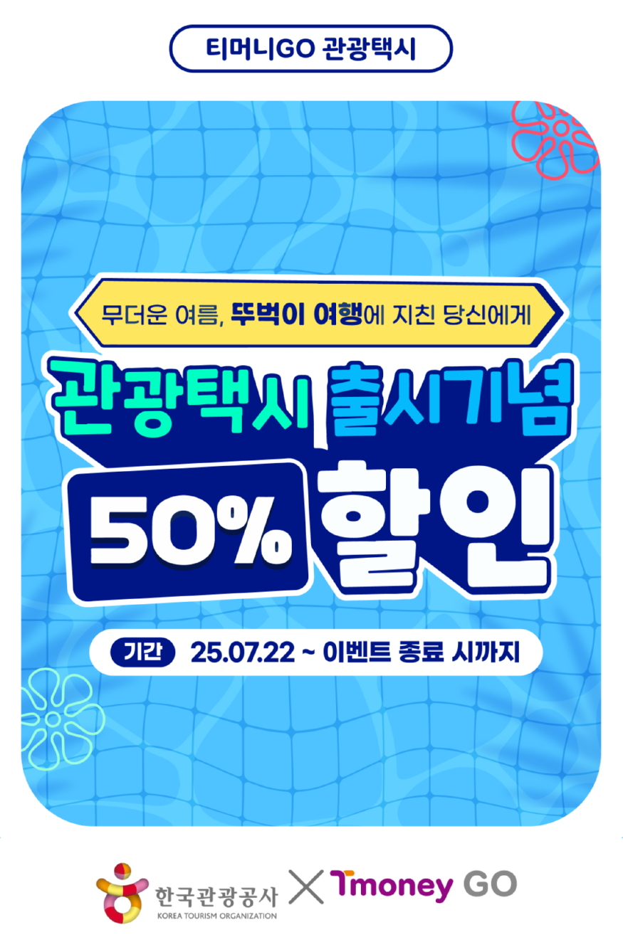 [한국관광공사] (1).png