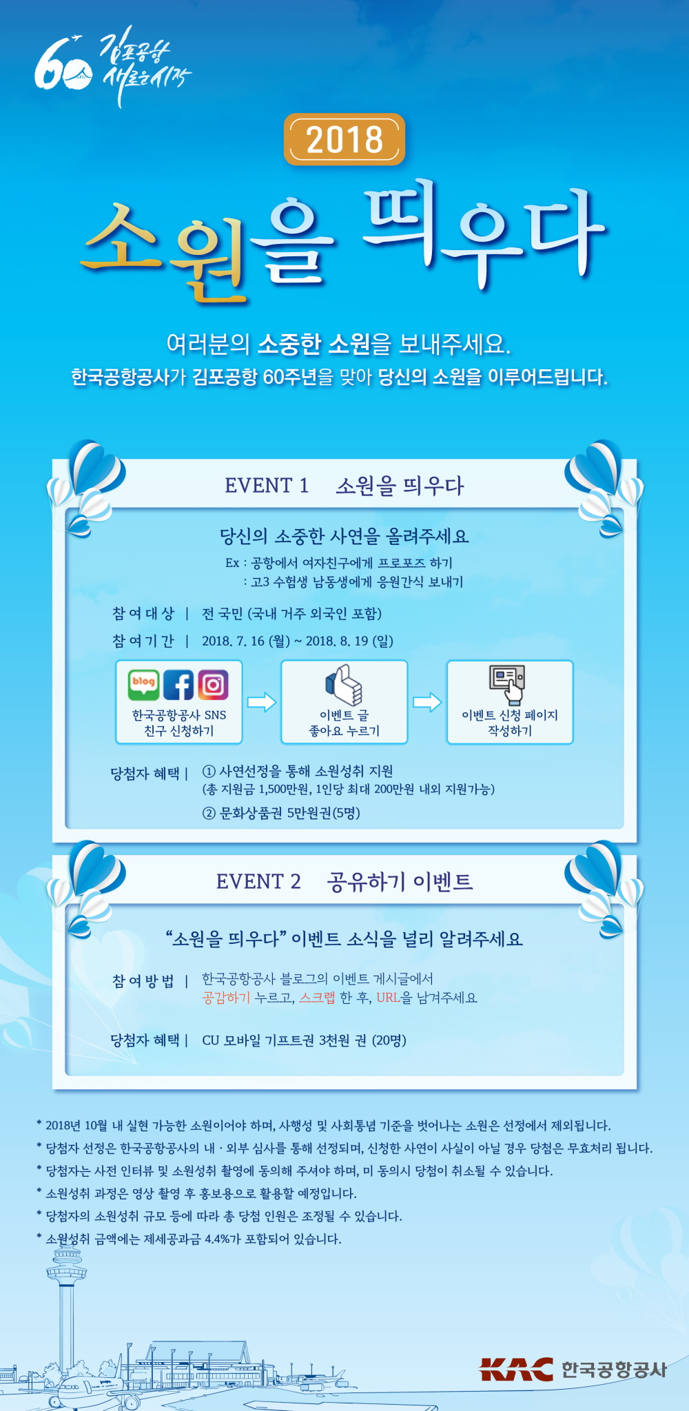 180716보도자료-소원을띄우다포스터.jpg