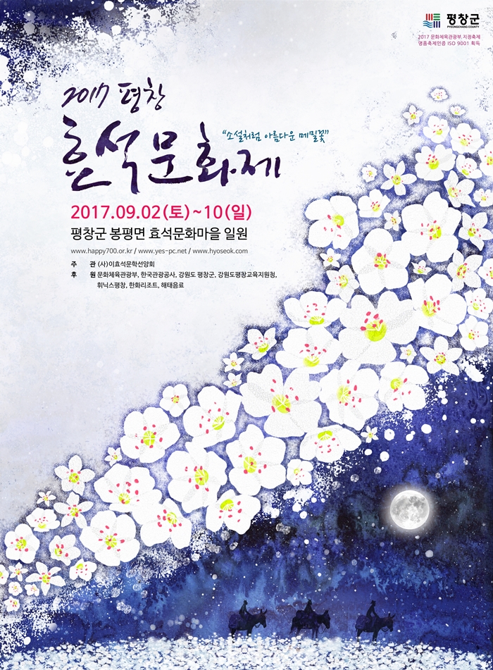 평창효석문화제_포스터3.jpg